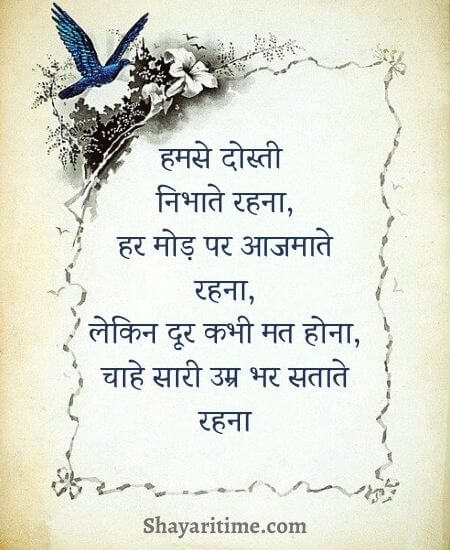 dosti shayari