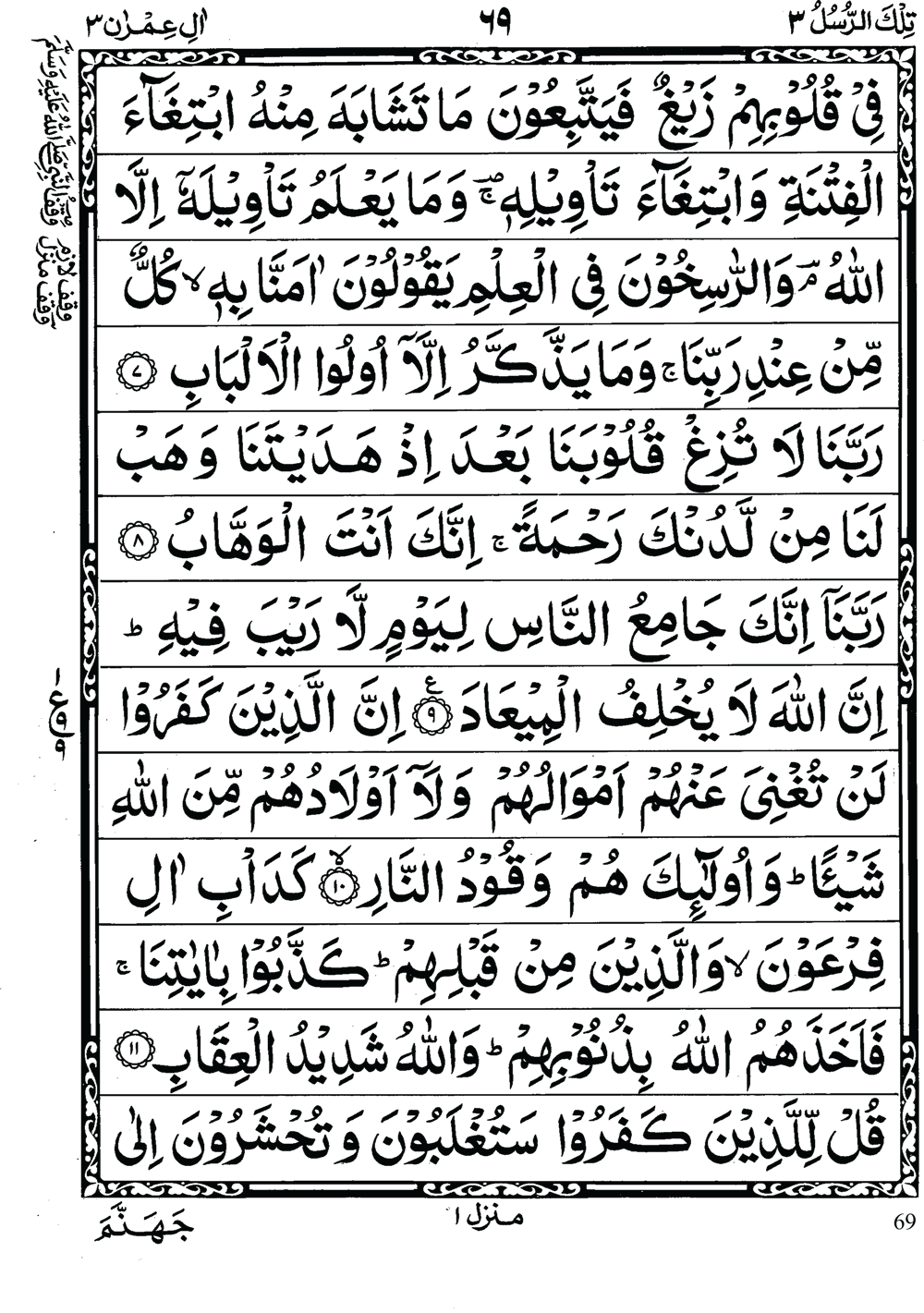 Quran Para 3 (tilka rasool) 3rd para Recite Online and PDF