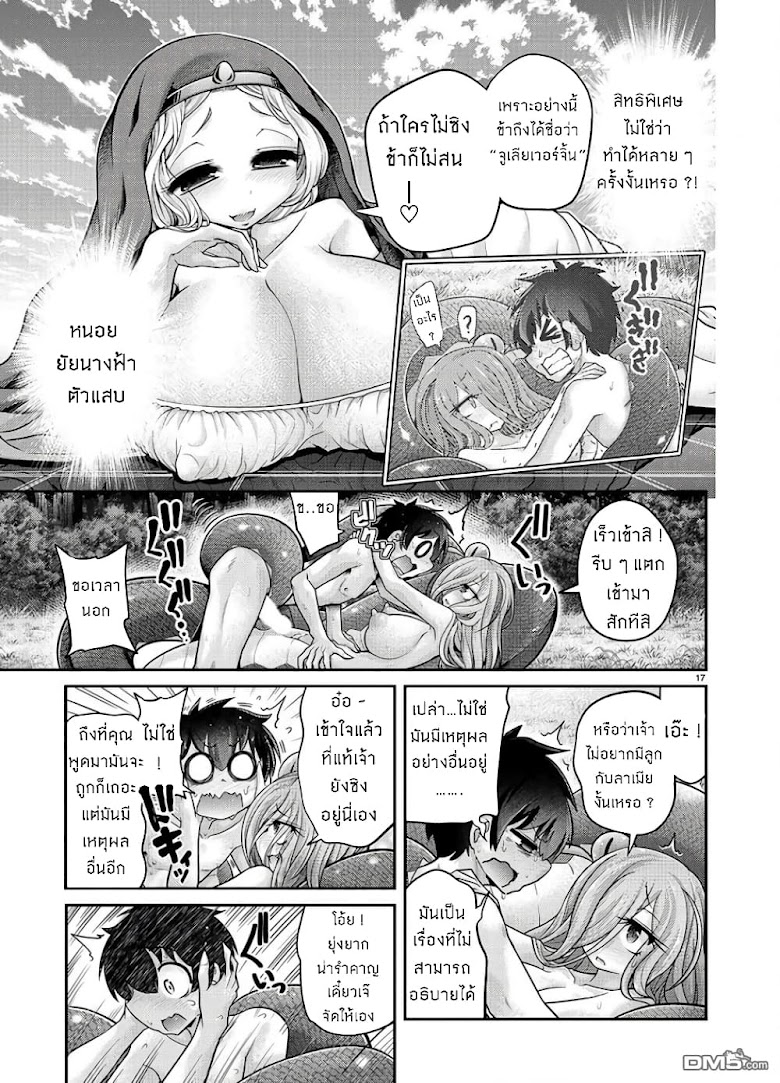 Warabe Nurse no Sotsugyo no Tabi - หน้า 6