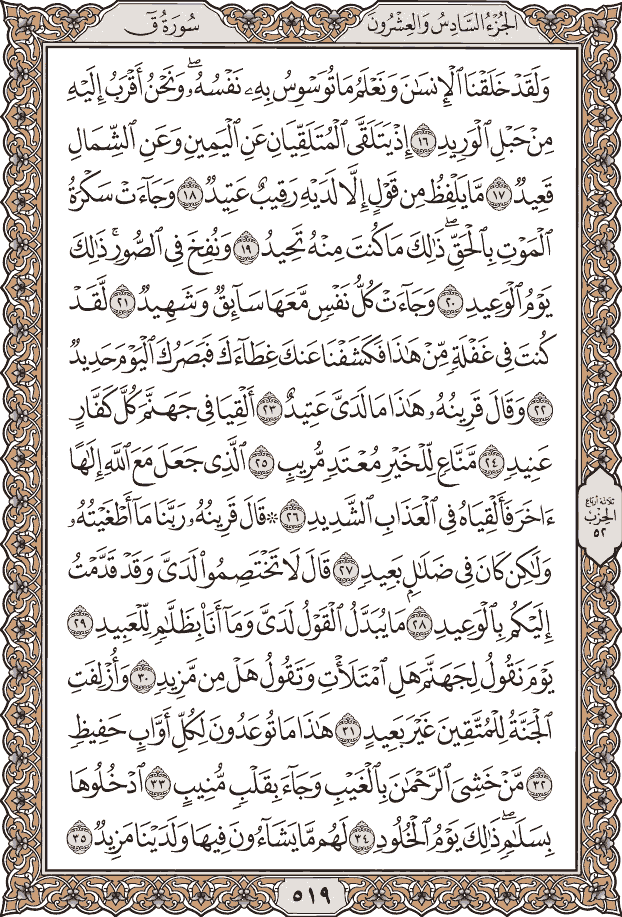 أجزاء القرآن الكريم المصحف المصور بداية الجزء ونهايته 26 الجزء السادس والعشرون حم الأحقاف