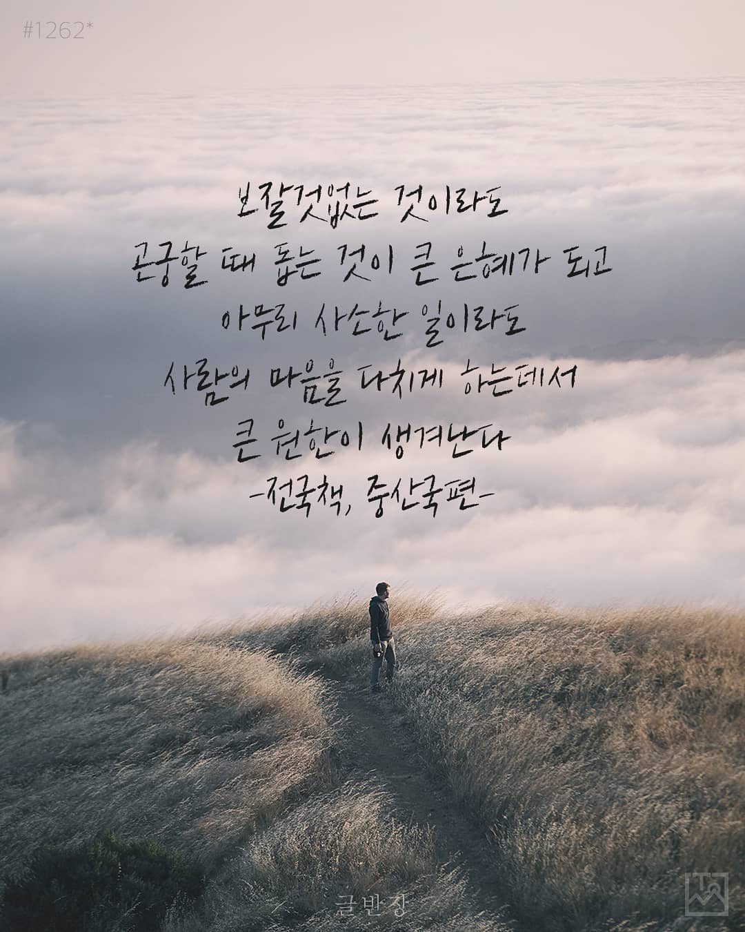 아무리 사소한 일이라도 - 전국책(戰國策), 중산국편