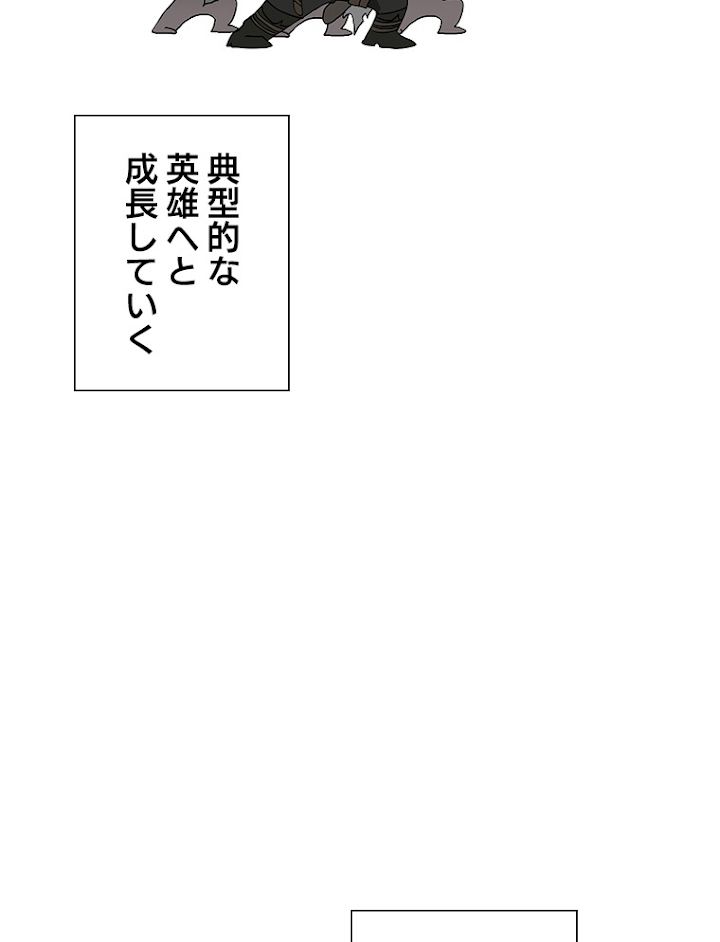伯爵家の暴れん坊になった 1話 - 81