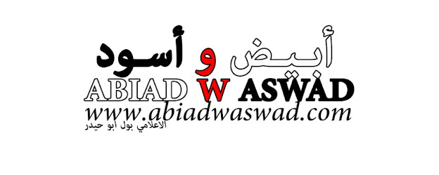 Website Abiad W Aswad