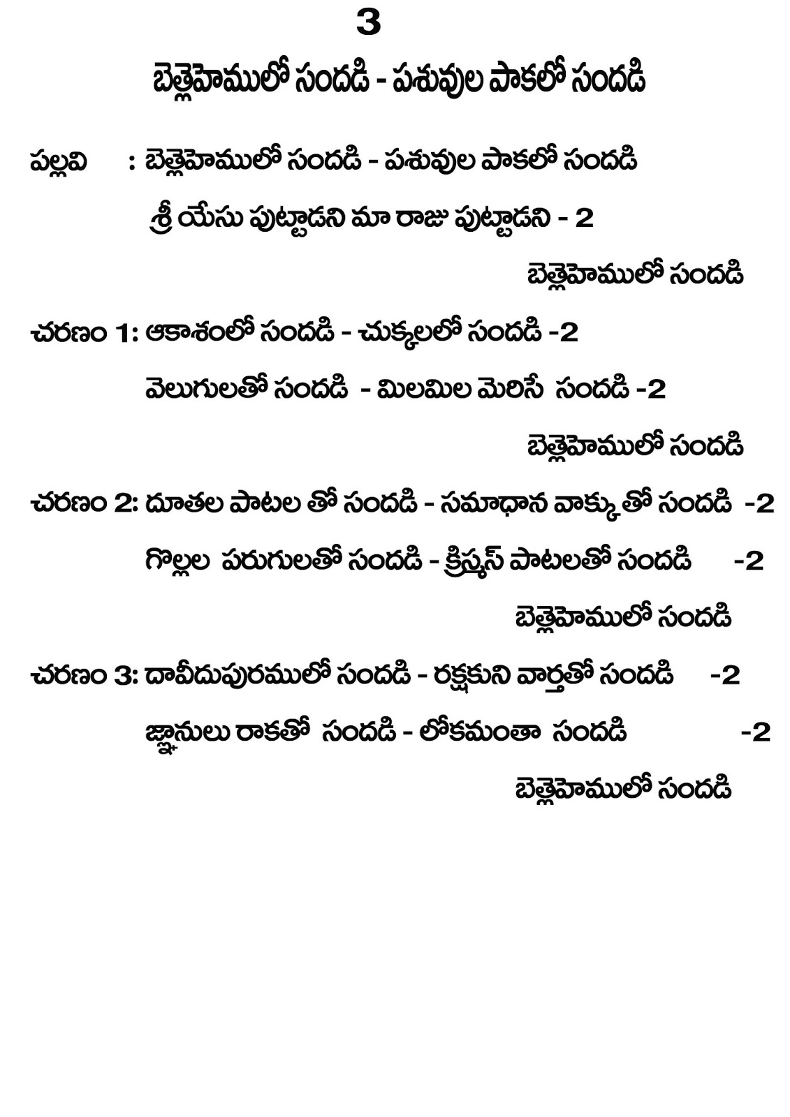 TELUGU SONGS LYRICS