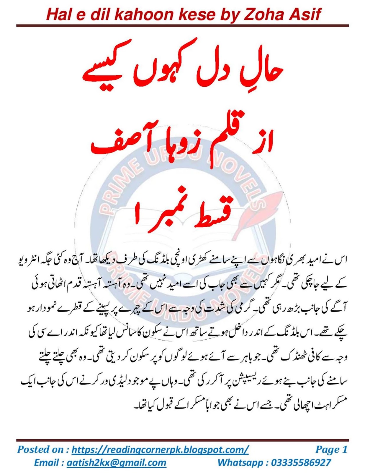 EZ Readings Hal e dil kahoon kese novel by Zoha Asif Episode 1 PDF