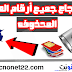 إسترجاع الأرقام المحذوفه من الهاتف عن طريق الفيس بوك - بعد عمل الفورمات ! إسترجاع الأرقام المحذوفه من الهاتف عن طريق الفيس بوك - بعد عمل الفورمات !