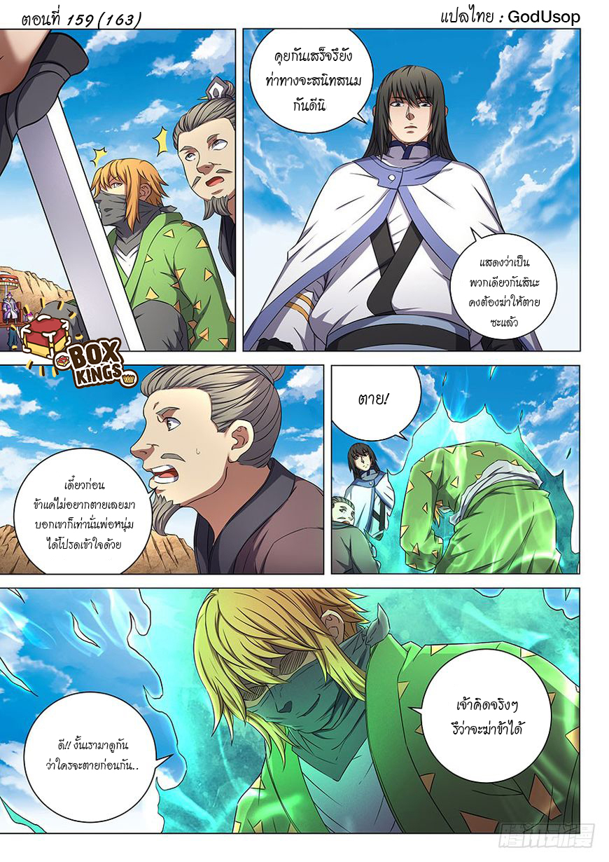 อ่านการ์ตูน God of Martial Arts 159 ภาพที่ 1