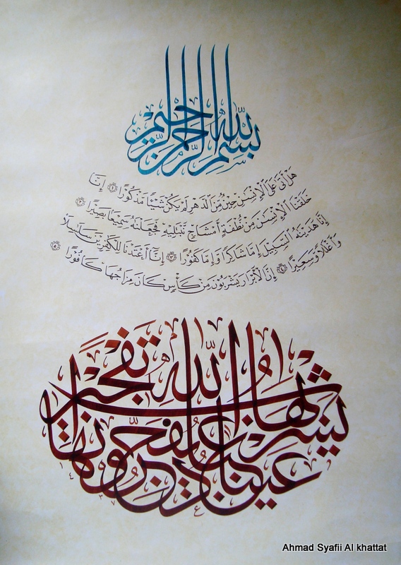 QALAM BAMBOO ART khat tsuluts , surah AL INSAN , ayat 1 6