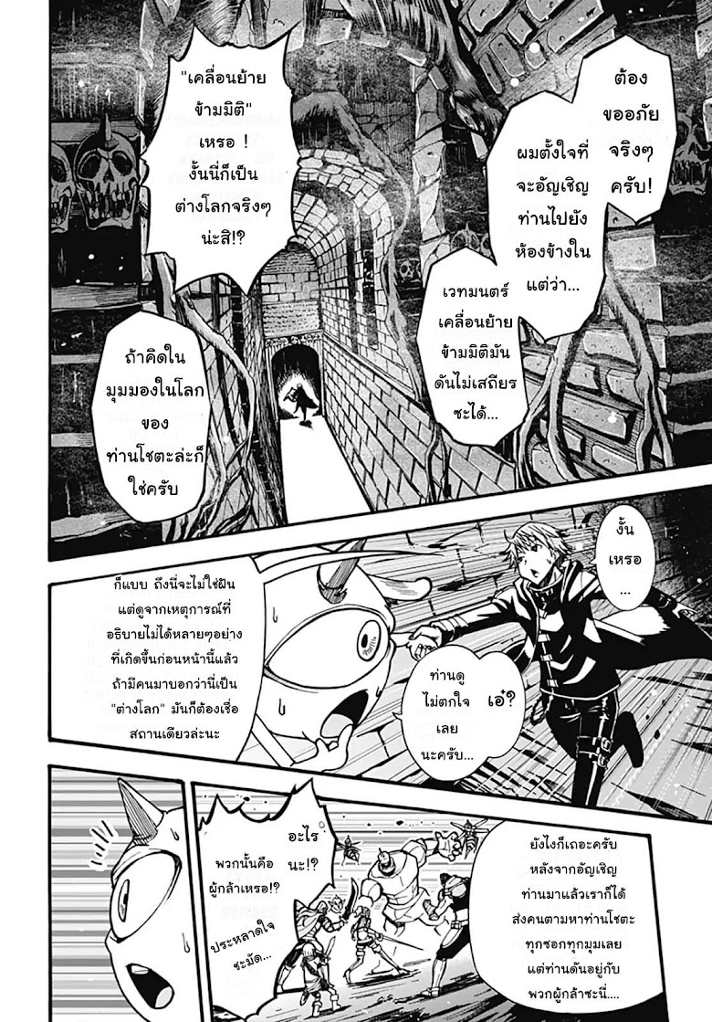 Wazawaitsu Wanashi no Yuusha kari - หน้า 20