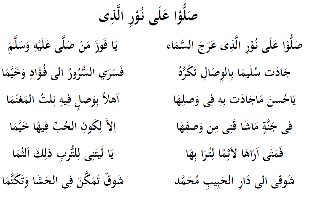 Lirik Sholawat Shollu 'Ala Nurilladzi