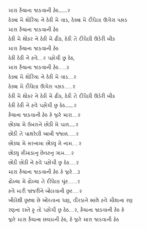 Haiyaa - Hellaro - Song Gujarati lyrics
