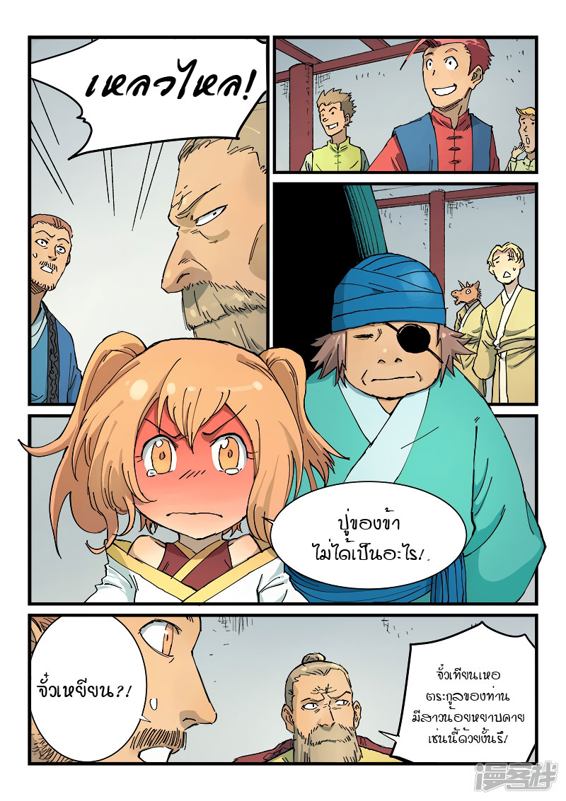 อ่านการ์ตูน Star Martial God Technique 349 ภาพที่ 7