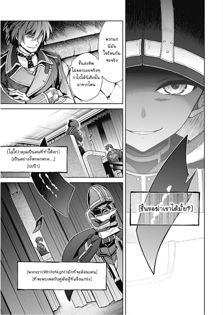 Assassin s Pride - หน้า 23