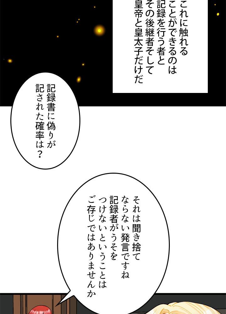 ゴミ捨て場の皇女様 第6話 - 2