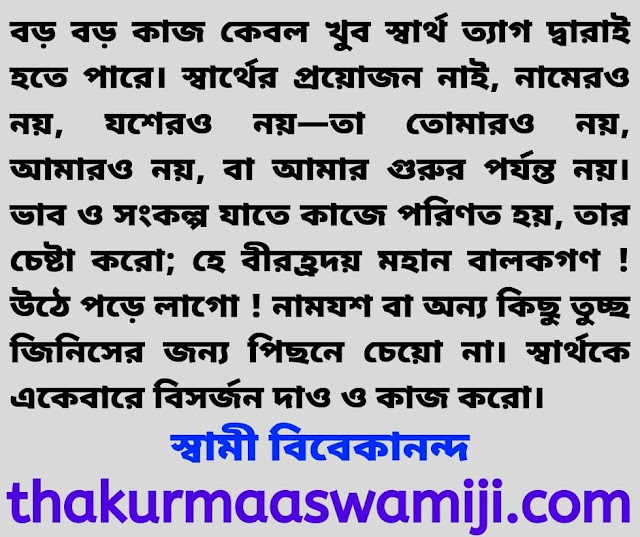 Swami Vivekananda Quotes in Bengali 9