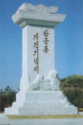 Стела в честь реконструкции гробницы Тангуна