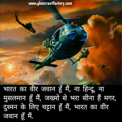 Desh Bhakti Shayari, Desh Bhakti Shayari Hindi Me, Hindi Desh Bhakti Shayari, Desh Bhakti Shayari Images, Shayari Desh Bhakti, Desh Bhakti Shayari Photo Desh Bhakti Shayari, Desh Bhakti Shayari Hindi Me, Hindi Desh Bhakti Shayari, Desh Bhakti Shayari Images, Shayari Desh Bhakti, Desh Bhakti Shayari Photo