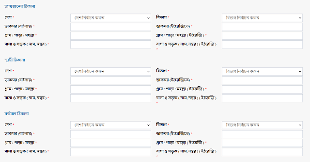 জন্ম নিবন্ধন ইংরেজি করার আবেদন