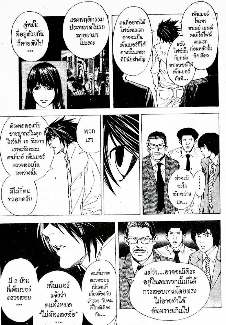 Death Note - หน้า 168