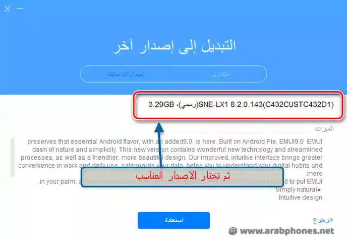 شرح عمل Downgrade والرجوع إلى النظام السابق على هواتف هواوي