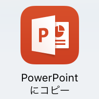 Powerpointファイルをiphoneに取り込んでiphoneからプロジェクタに映すには