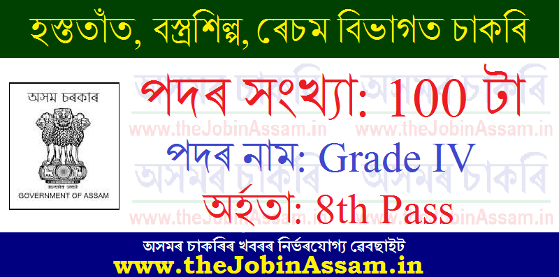 Handloom and Textiles, Assam Recruitment 2021 Handloom and Textiles, Assam Recruitment 2021