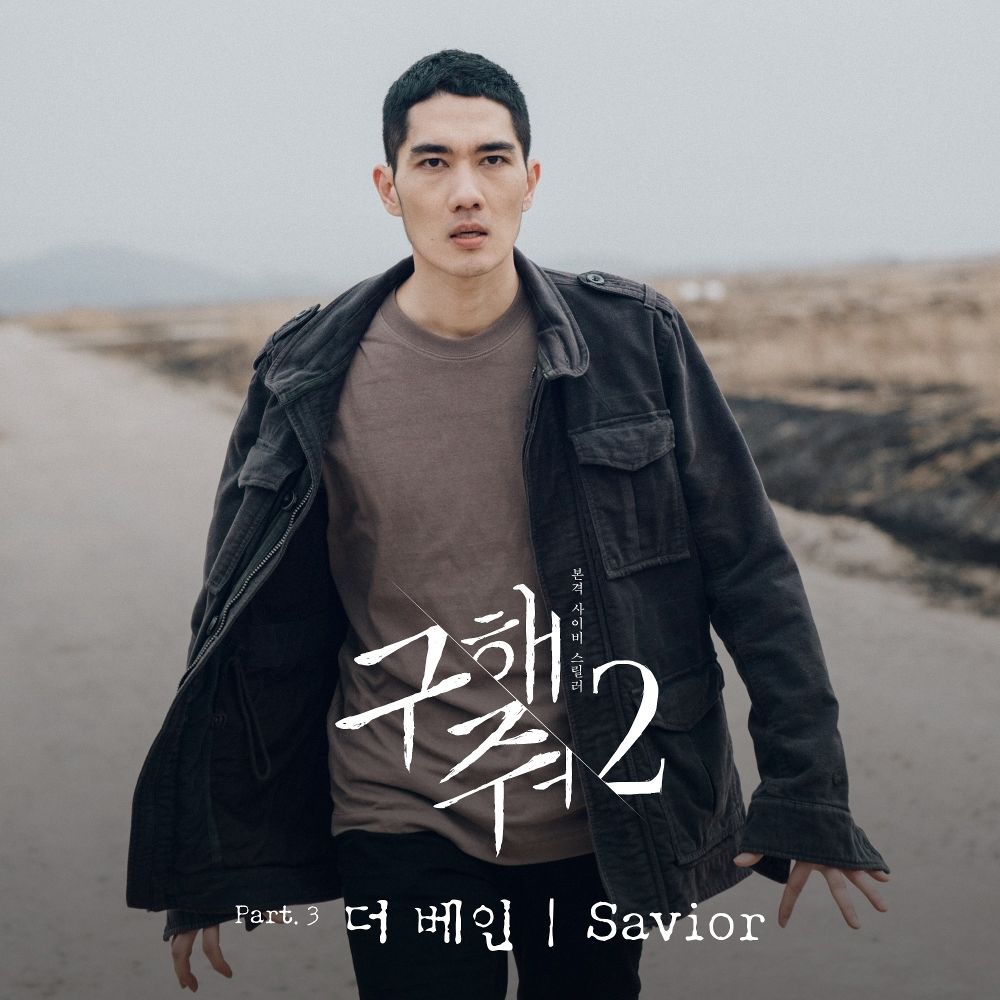 The Vane – Save Me 2 OST Part 3