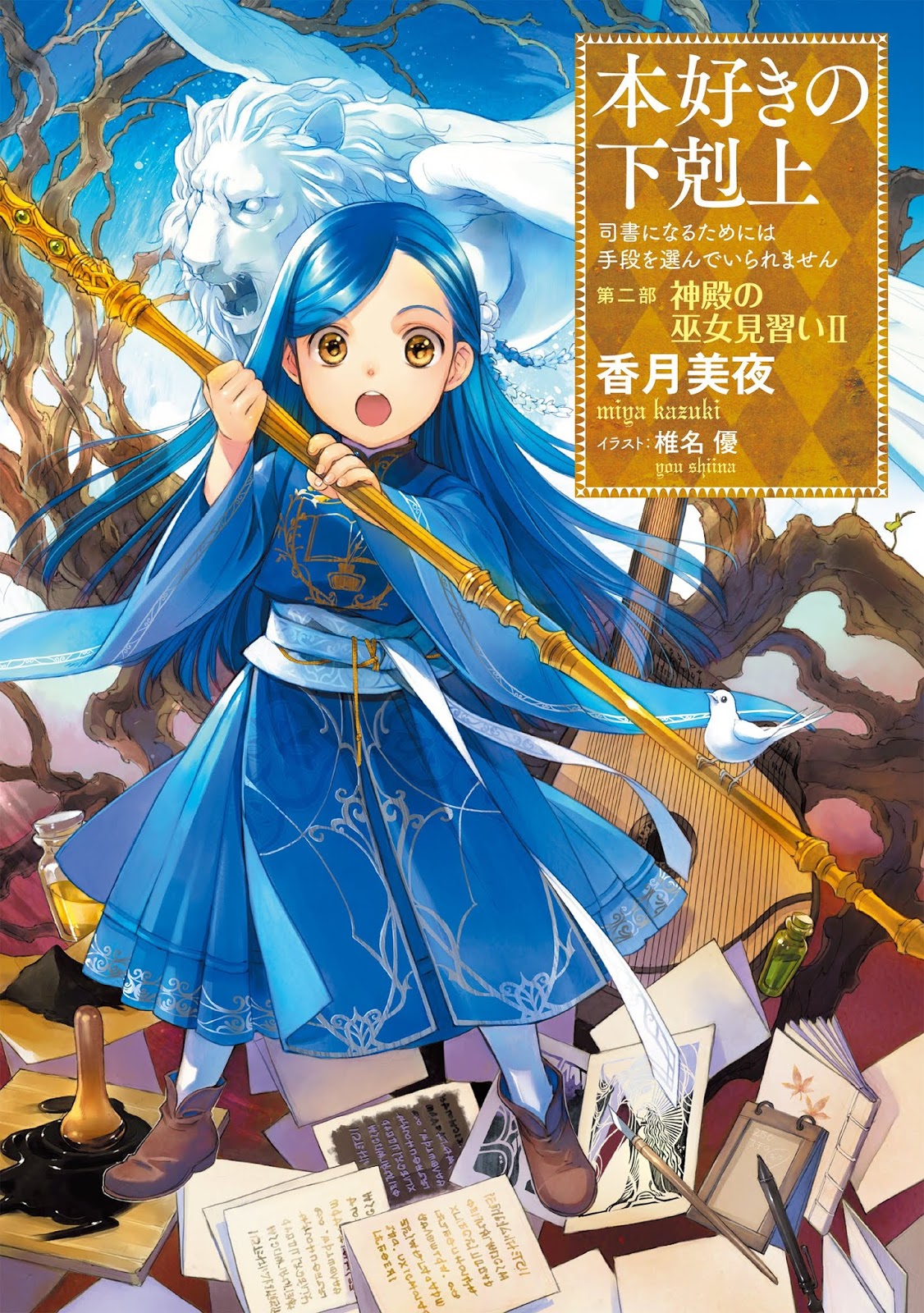 La cuarta parte de las novelas Honzuki no Gekokujou será adaptada a manga —  Kudasai