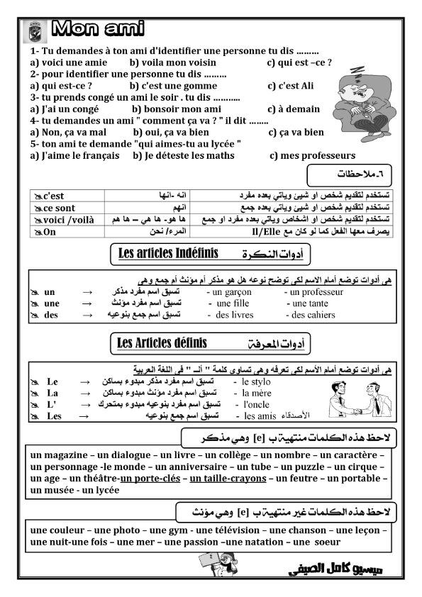 مراجعة اللغة الفرنسية للاول الثانوي 12 ورقة تحفة لمسيو كامل الصيفي %25D9%2585%25D8%25B1%25D8%25A7%25D8%25AC%25D8%25B9%25D8%25A9--%25D8%25A7%25D9%2588%25D9%2584%25D9%2589-%25D8%25AB%25D8%25A7%25D9%2586%25D9%2588%25D9%2589-2018-%25D8%25BA%25D9%2584%25D8%25A7%25D9%2581kamel_004