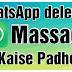 whatsapp par delete message kaise padhe? in hindi