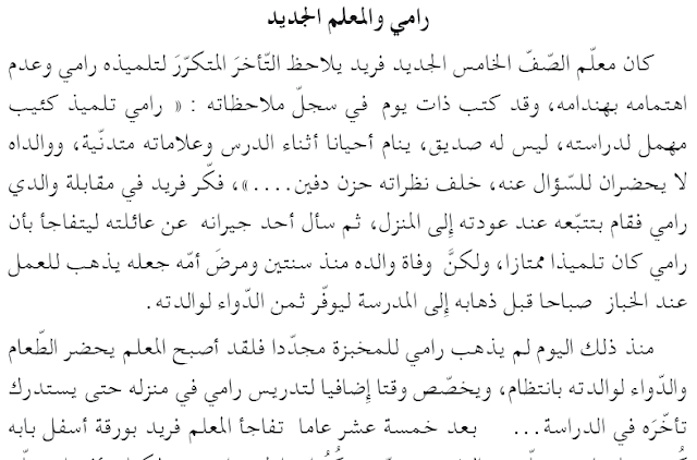 نص فهم المنطوق رامي والمعلم الجديد للسنة الرابعة ابتدائي الجيل الثاني