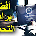 أفضل 7 برامج تحميل من الأنترنت للكمبيوتر أفضل 7 برامج تحميل من الأنترنت للكمبيوتر