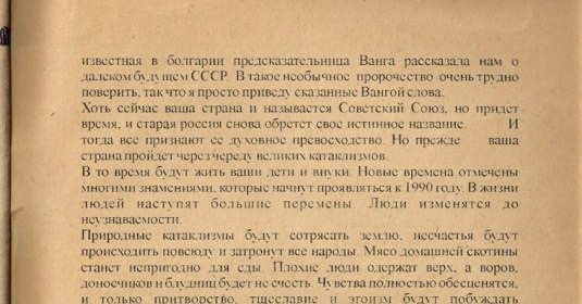 Предсказания прошлого. Ванга книга 1964 года. Книга предсказаний Ванги 1964 года. Книга Ванги предсказания и пророчества 1999. Предсказание Ванги 1964.