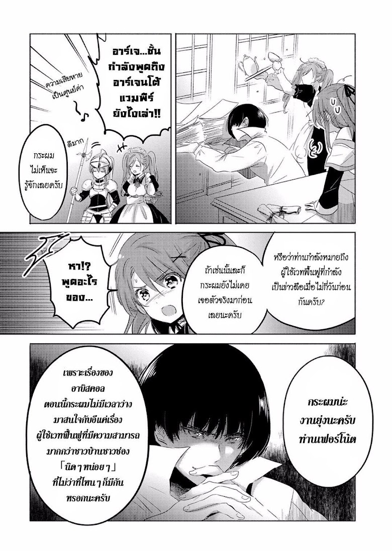 Tensei Kyuuketsukisan wa Ohirune ga Shitai - หน้า 26