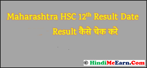 Maharashtra HSC 12th Result Date 2023