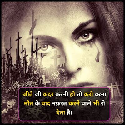 Maut Shayari In Hindi