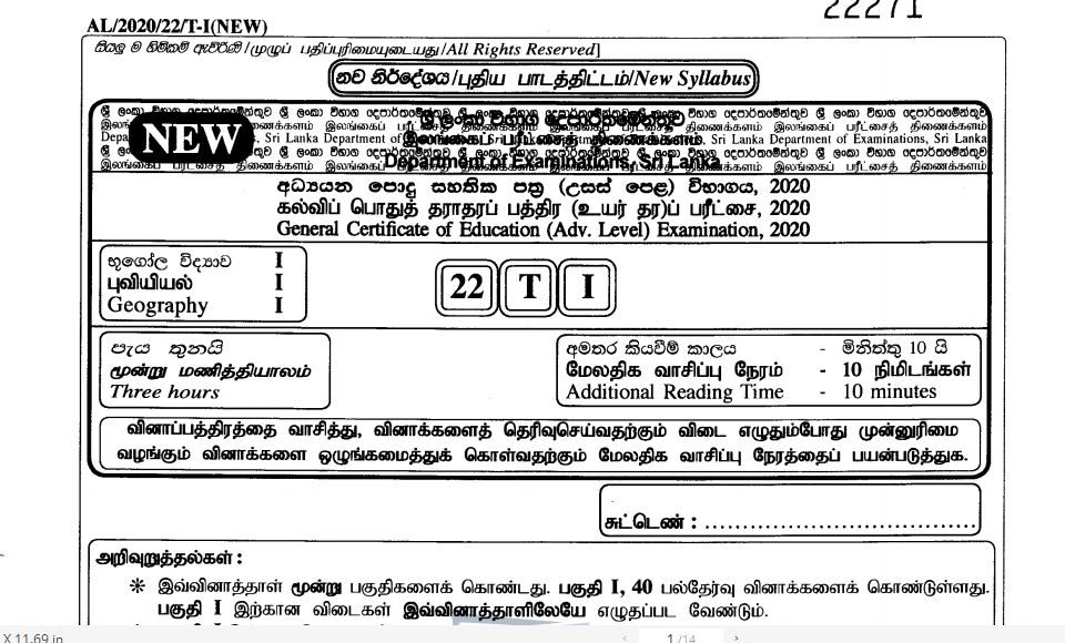 Geography Past Paper August 2020 G.C.E A/L AGARAM.LK TAMIL