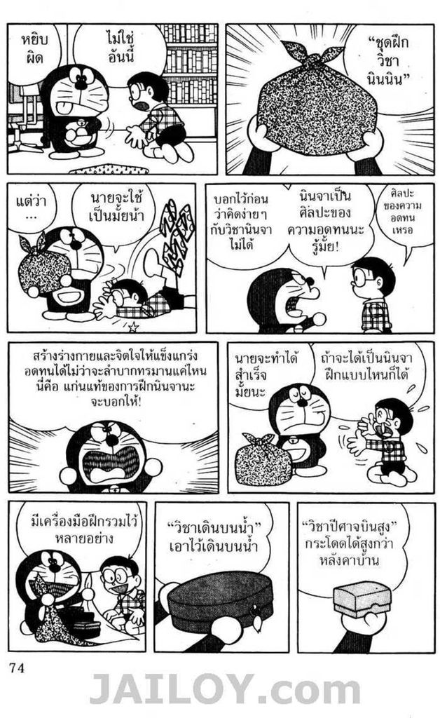 Doraemon - หน้า 73