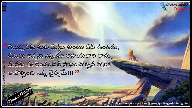 Best Telugu Quotations for successful life