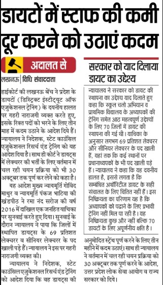 डायटो में शिक्षकों की कमी दूर करने को उठाएंगे कदम, 69 फीसदी पद रिक्त