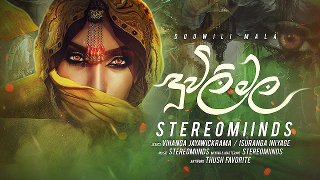 Doowili Mala Song Lyrics - දූවිලි මල ගීතයේ පද පෙළ