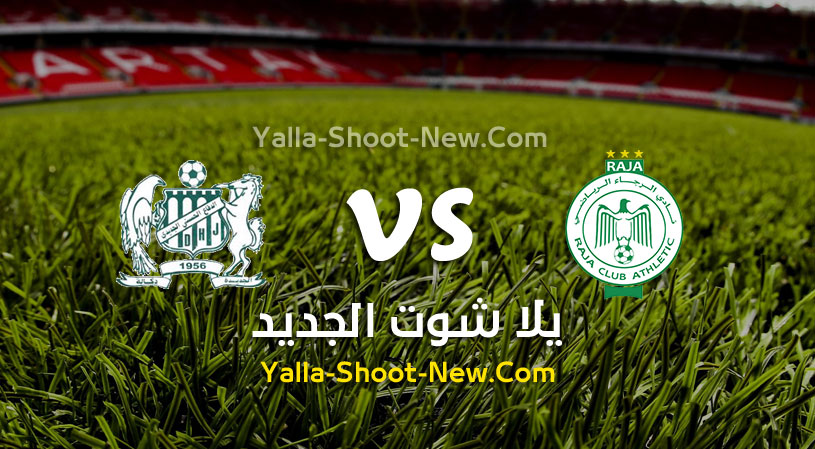 مباراة الرجاء والدفاع الجديدي