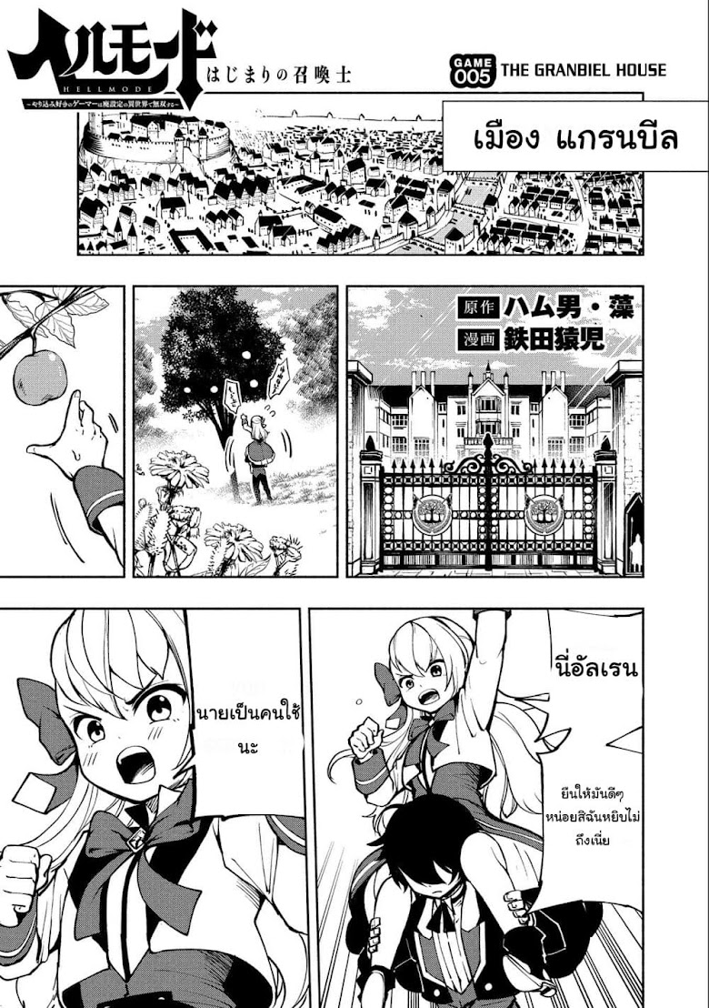 Hell Mode: Yarikomi Suki no Gamer wa Hai Settei no Isekai de Musou Suru - หน้า 1