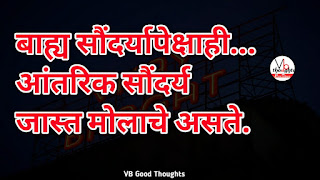 marathi-suvichar-photo-sunder-vichar-suvichar-vb-good-thoughts-in-marathi-मराठी-सुविचार-चांगले-विचार-सौंदर्य marathi-suvichar-photo-sunder-vichar-suvichar-vb-good-thoughts-in-marathi-मराठी-सुविचार-चांगले-विचार-सौंदर्य