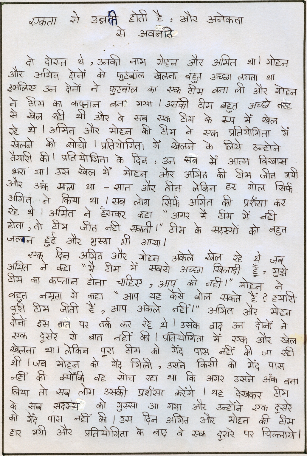 essay on yadi main doctor hota in hindi