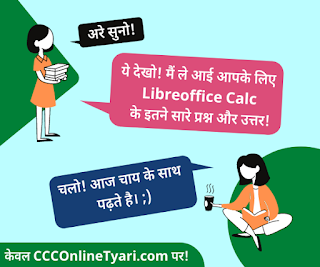 Most Important Libreoffice Calc Questions in Hindi
