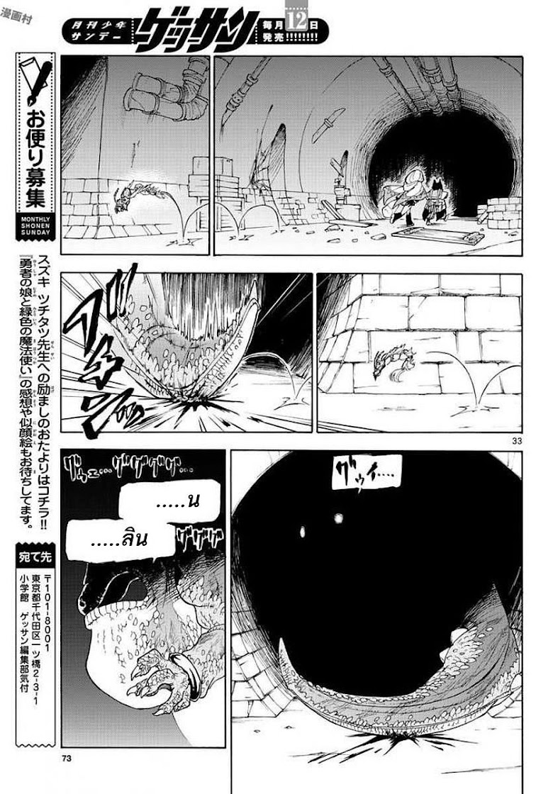 Yuusha no Musume to Midoriiro no Mahoutsukai - หน้า 33