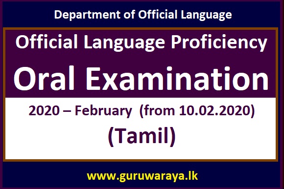 Oral Exam Name List (Tamil) : Official Language Exam 