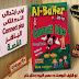 شرح قصة منهج كونكت بلس الصف الاول الابتدائي الترم الثاني من الباهر (حصريا) شرح قصة منهج كونكت بلس الصف الاول الابتدائي الترم الثاني من الباهر (حصريا)