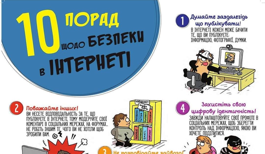 День безпечного інтернету День безпечного інтернету